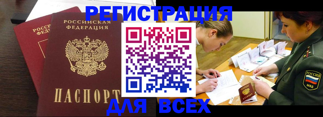 купить прописку в Муроме