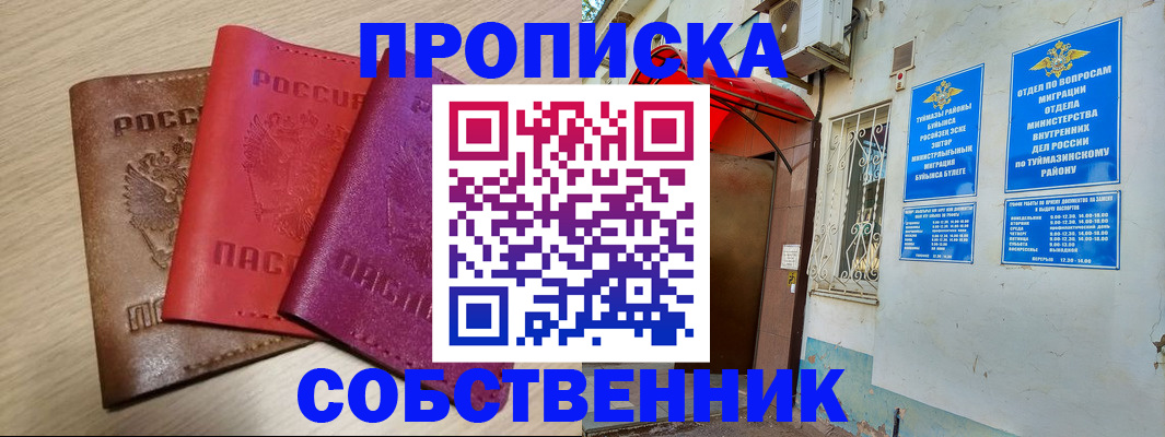 прописка штамп в Муроме